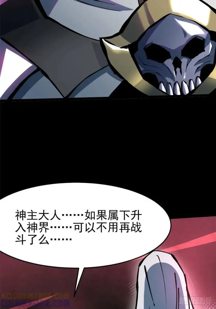 《我真不想学禁咒》第141话图31