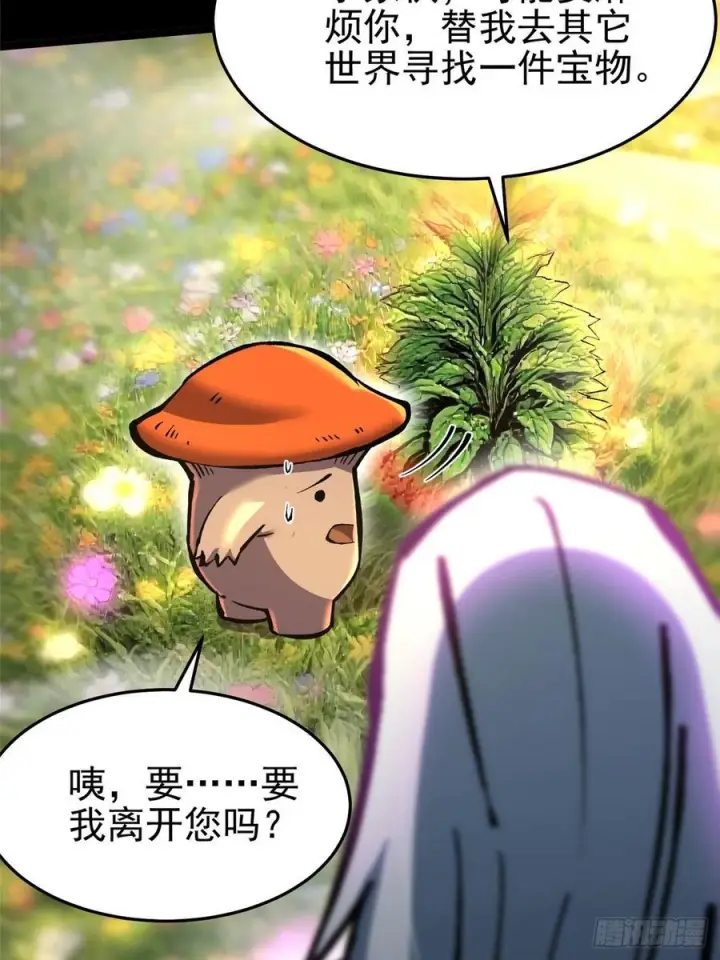 《我真不想学禁咒》第141话图42