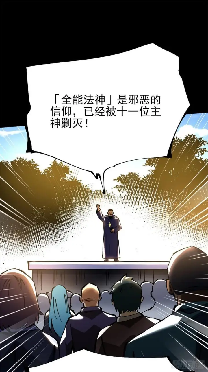 《我真不想学禁咒》第141话图53