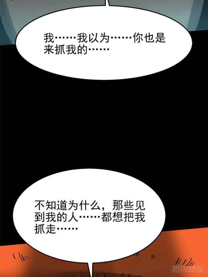 《我真不想学禁咒》第141话图6