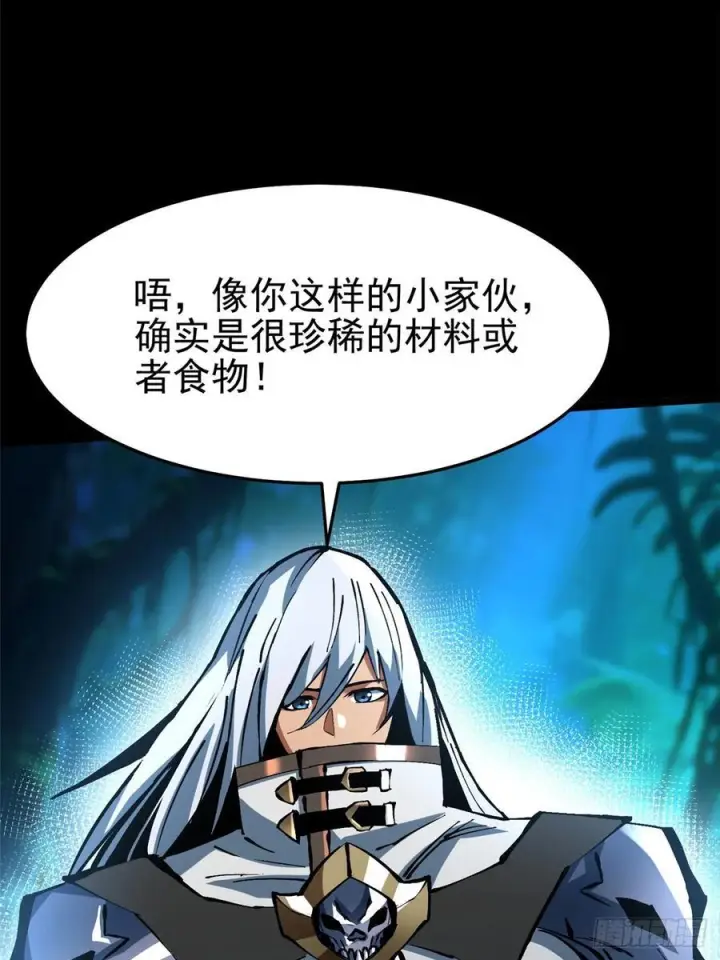 《我真不想学禁咒》第141话图8