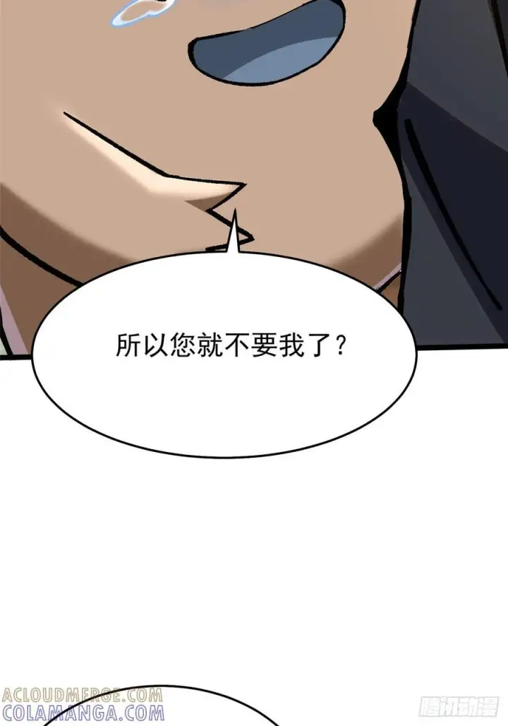《我真不想学禁咒》第142话图58