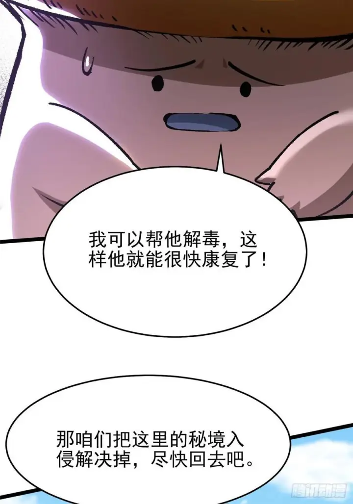 《我真不想学禁咒》第142话图69