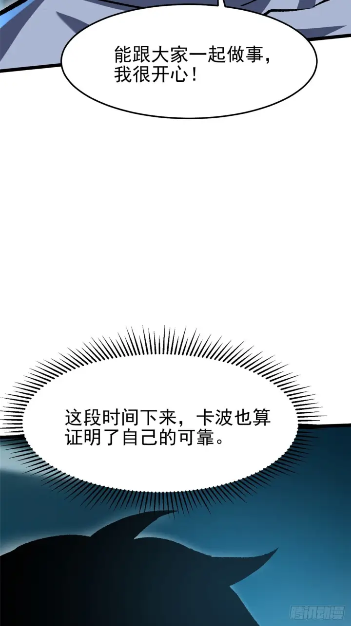 《我真不想学禁咒》第143话图33