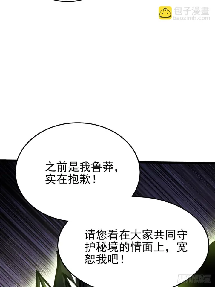 《我真不想学禁咒》第143话图4