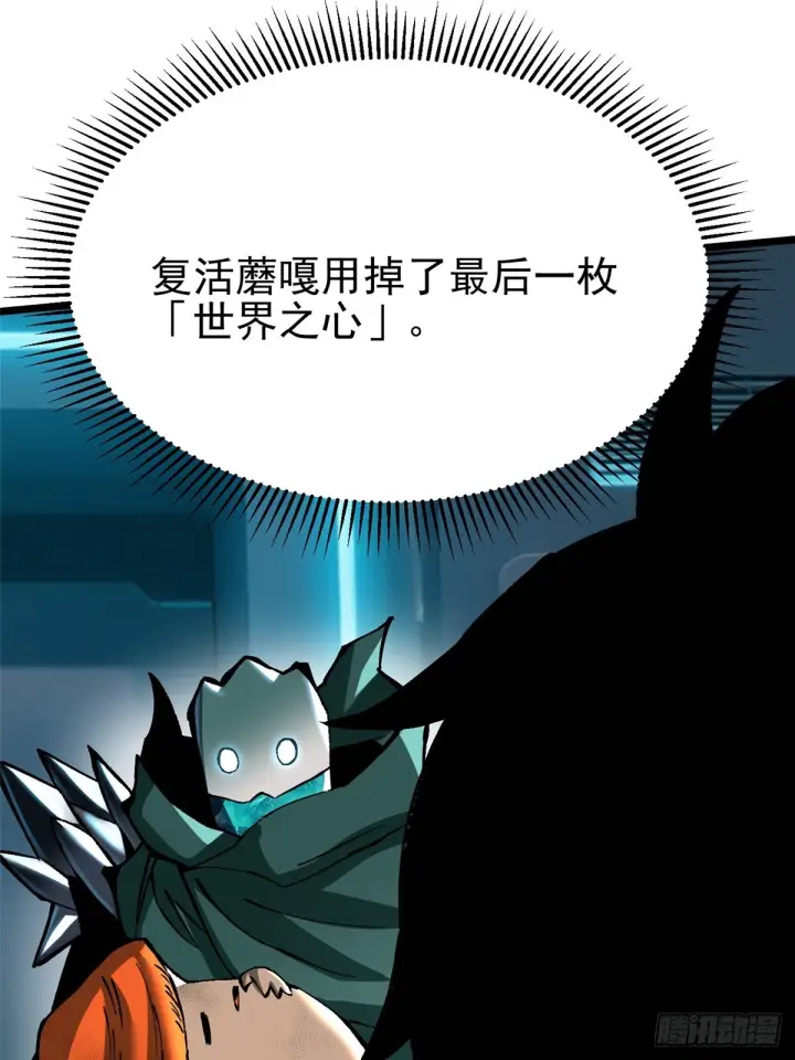 《我真不想学禁咒》第143话图42