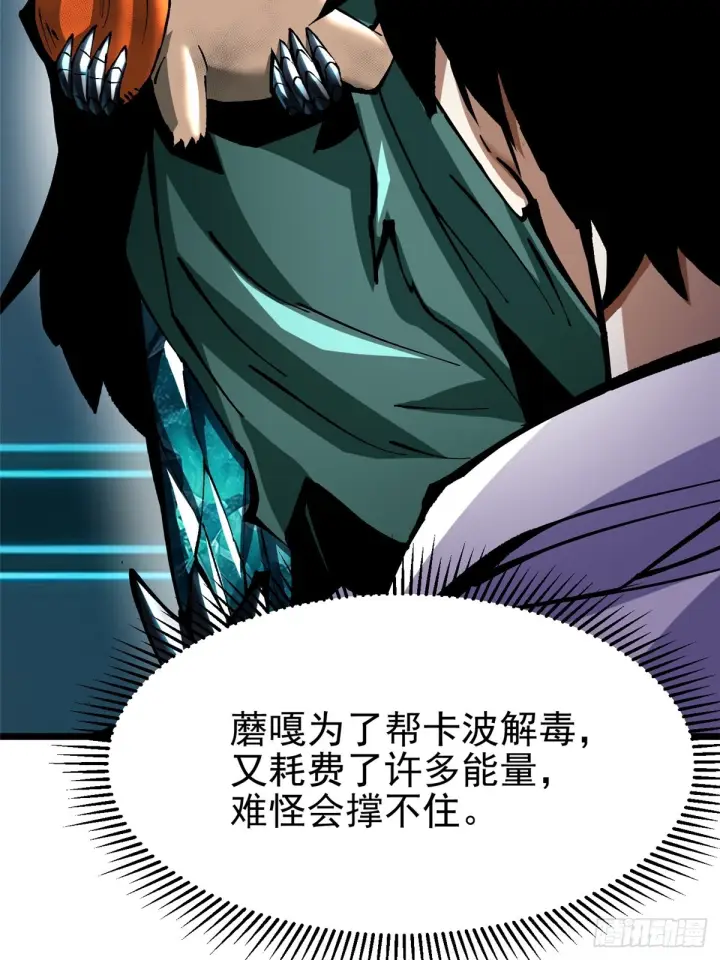 《我真不想学禁咒》第143话图43