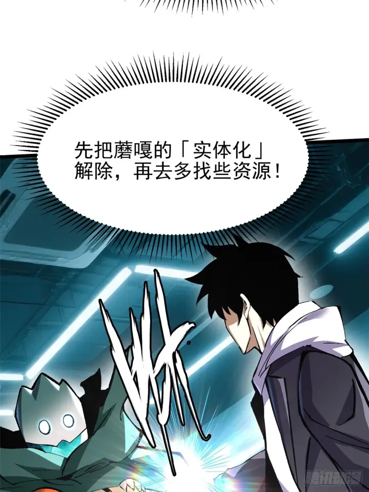 《我真不想学禁咒》第143话图44