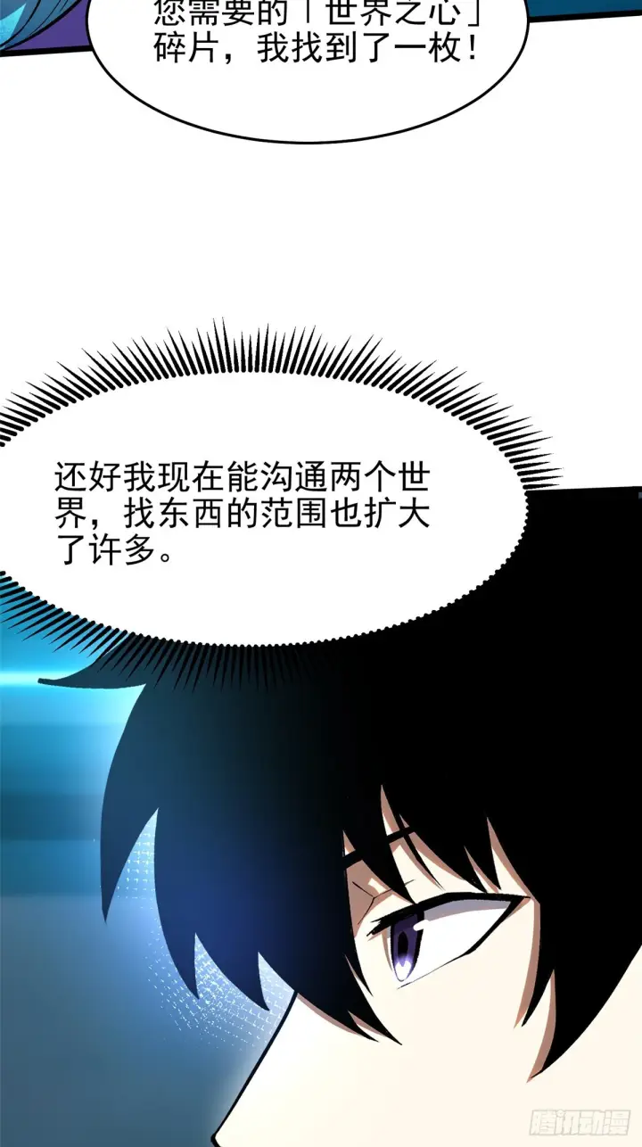 《我真不想学禁咒》第143话图51