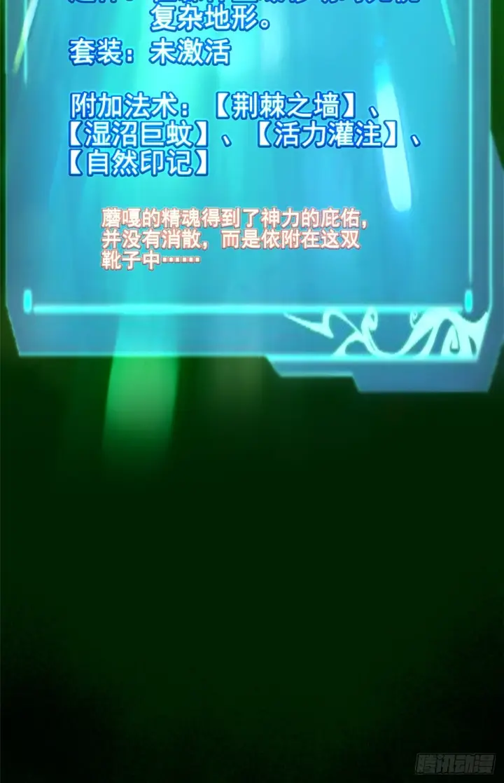 《我真不想学禁咒》第143话图68