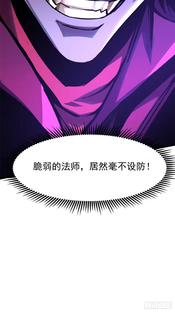 《我真不想学禁咒》第143话图71