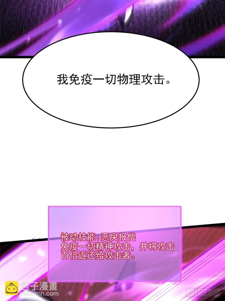 《我真不想学禁咒》第145话图3