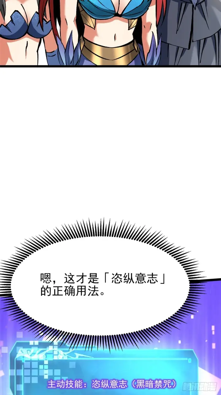 《我真不想学禁咒》第145话图40