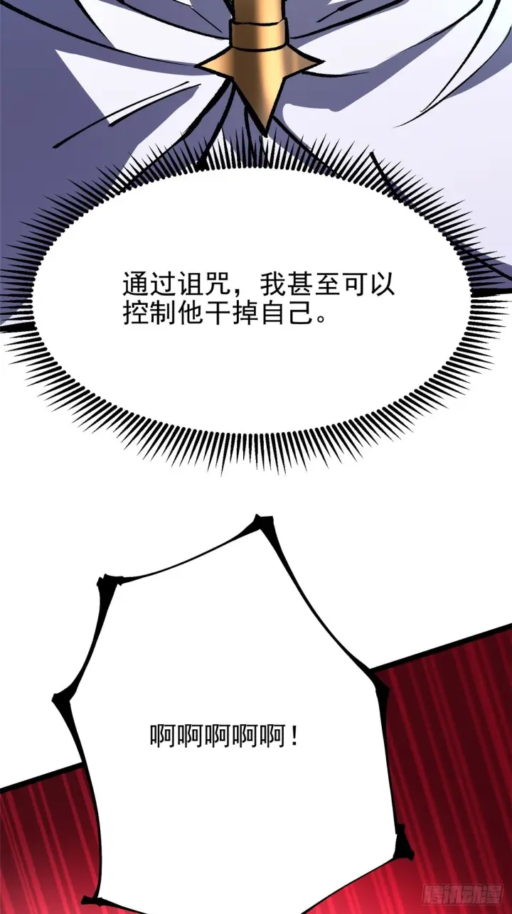 《我真不想学禁咒》第145话图42