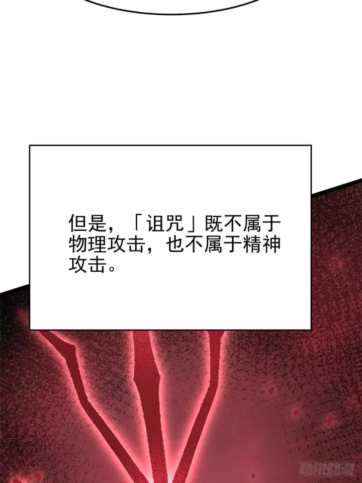 《我真不想学禁咒》第145话图5
