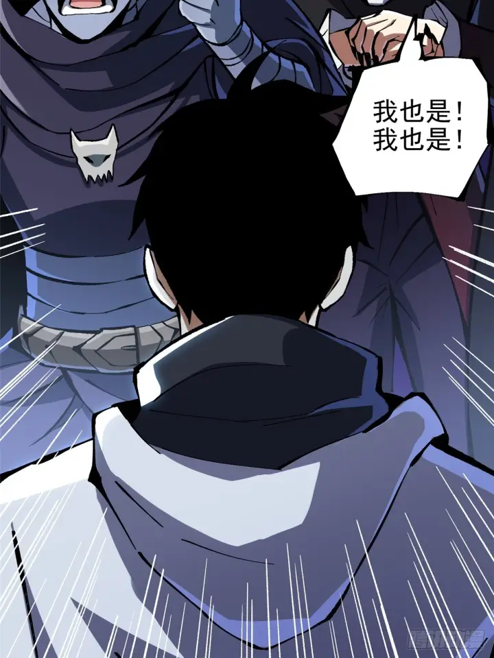 《我真不想学禁咒》第145话图67