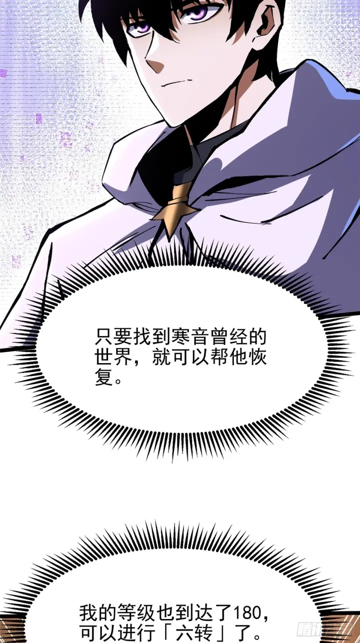 《我真不想学禁咒》第145话图72