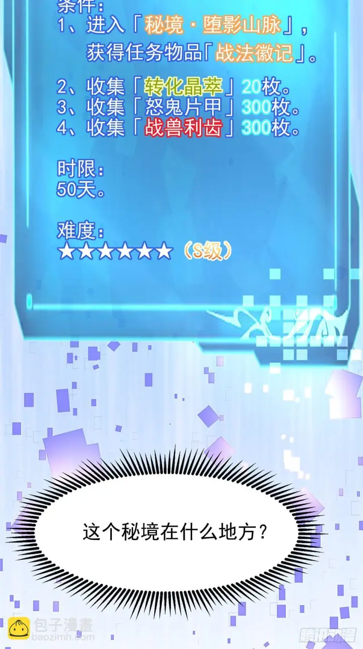 《我真不想学禁咒》第145话图76