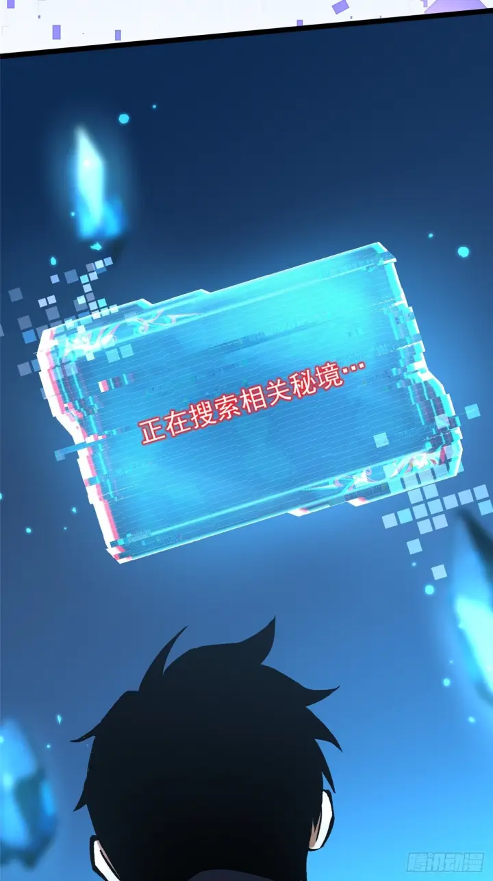 《我真不想学禁咒》第145话图77