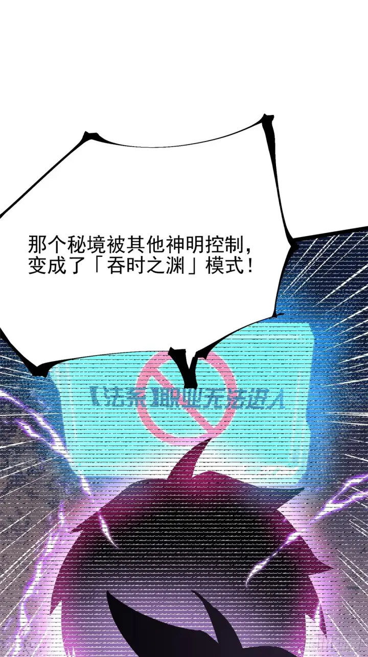 《我真不想学禁咒》第145话图80