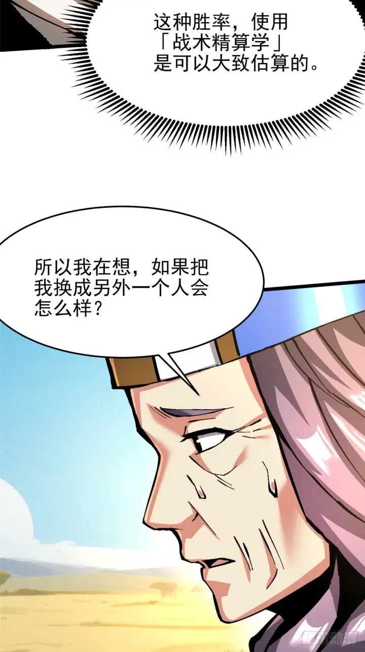 《我真不想学禁咒》第146话图12