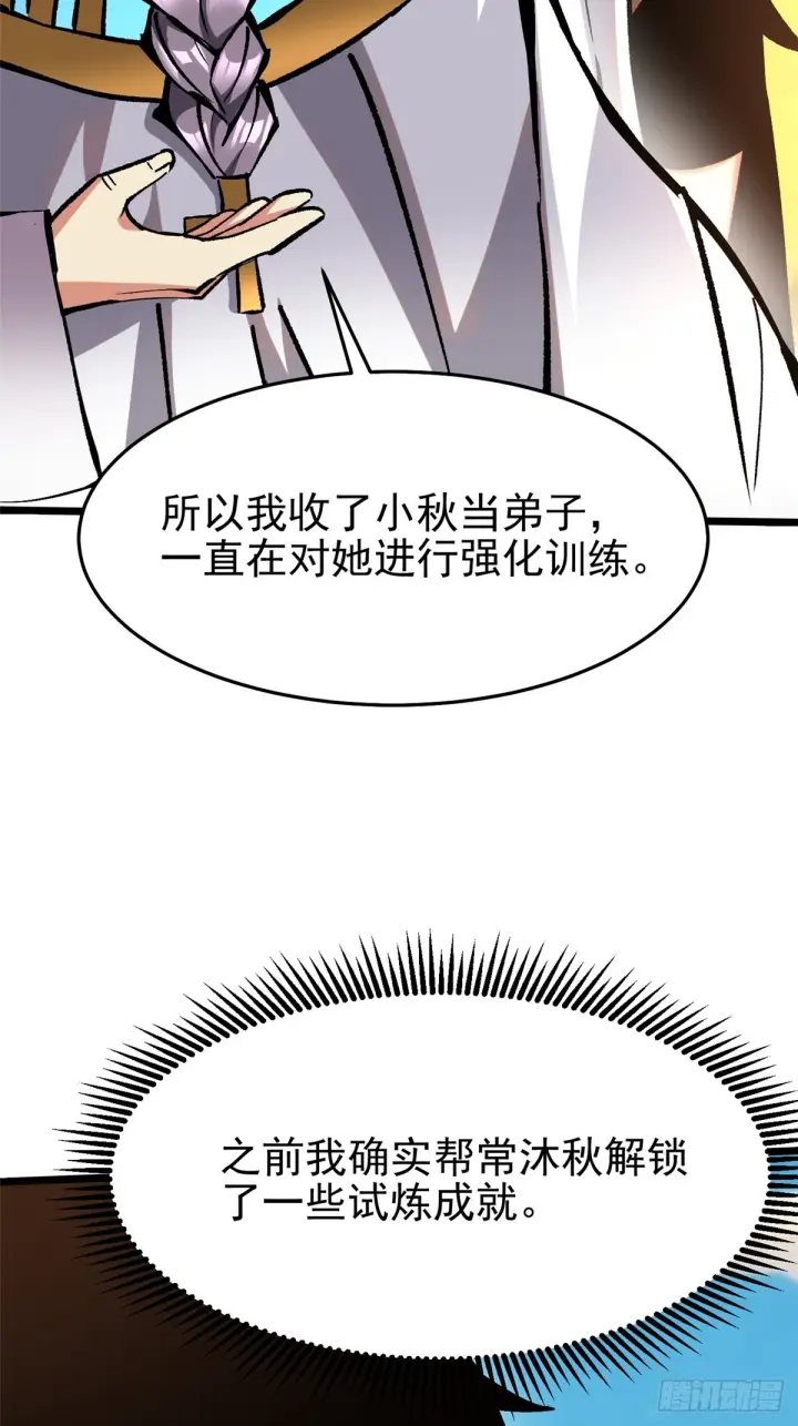 《我真不想学禁咒》第146话图19
