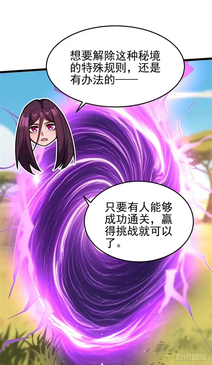 《我真不想学禁咒》第146话图2