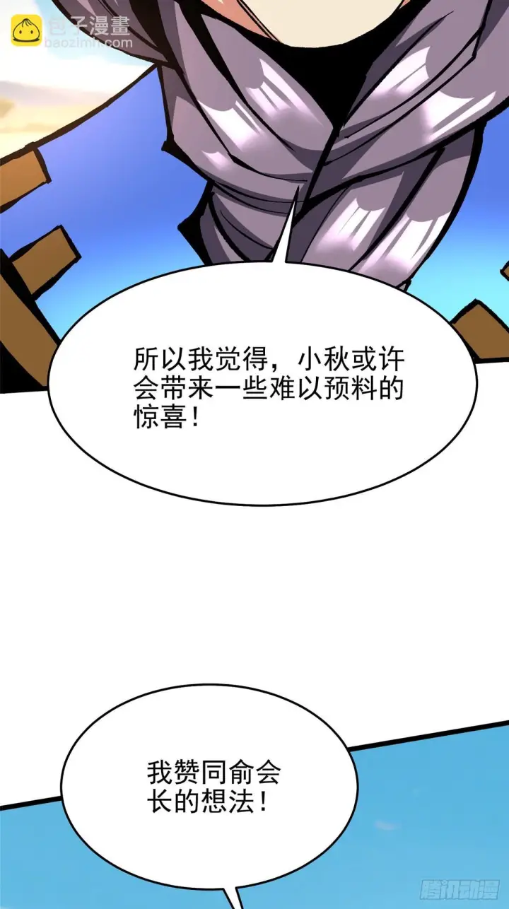 《我真不想学禁咒》第146话图22