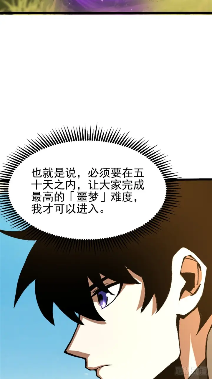 《我真不想学禁咒》第146话图3