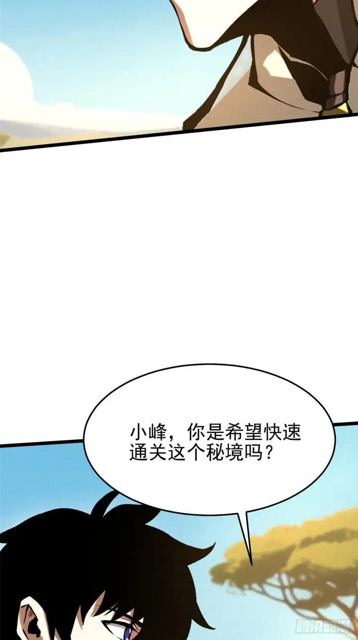《我真不想学禁咒》第146话图4