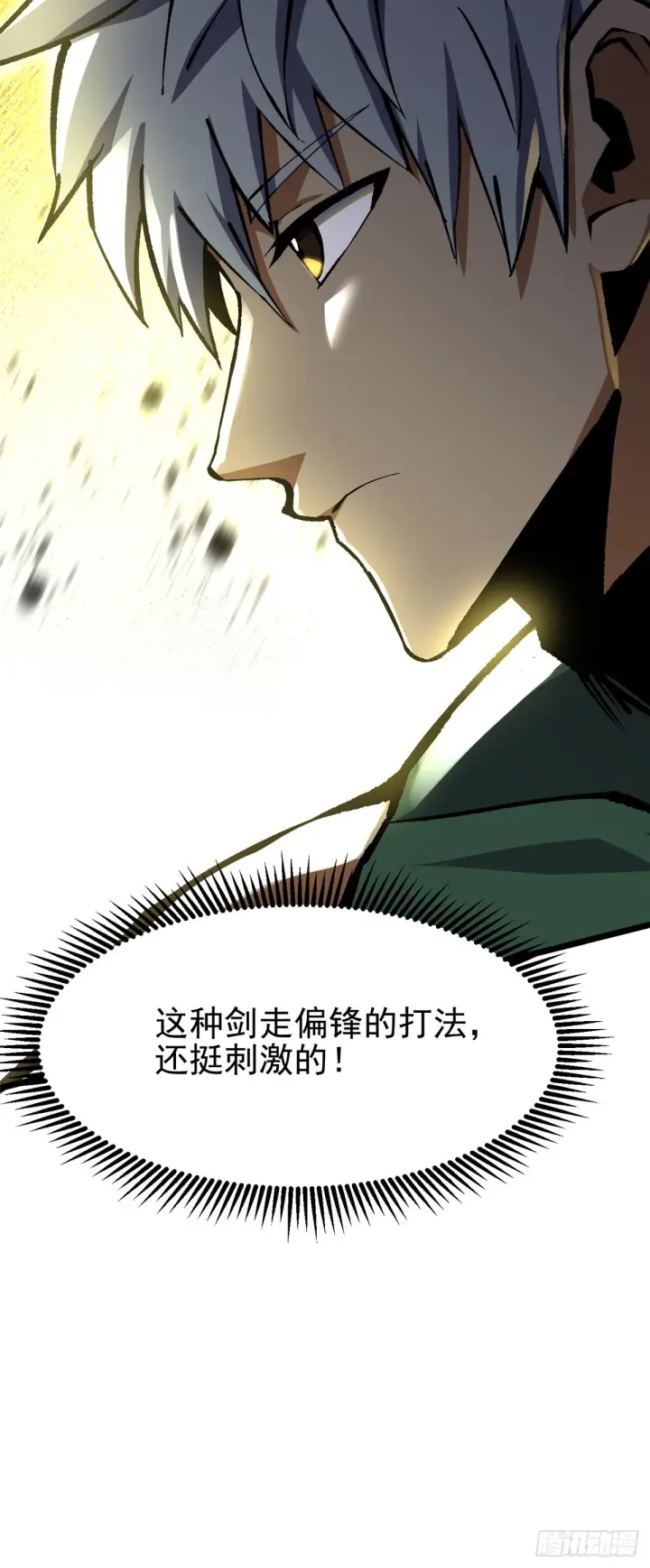 《我真不想学禁咒》第146话图46