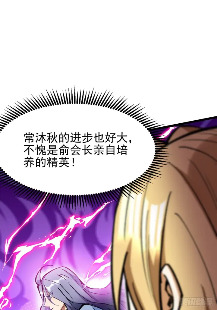 《我真不想学禁咒》第146话图51