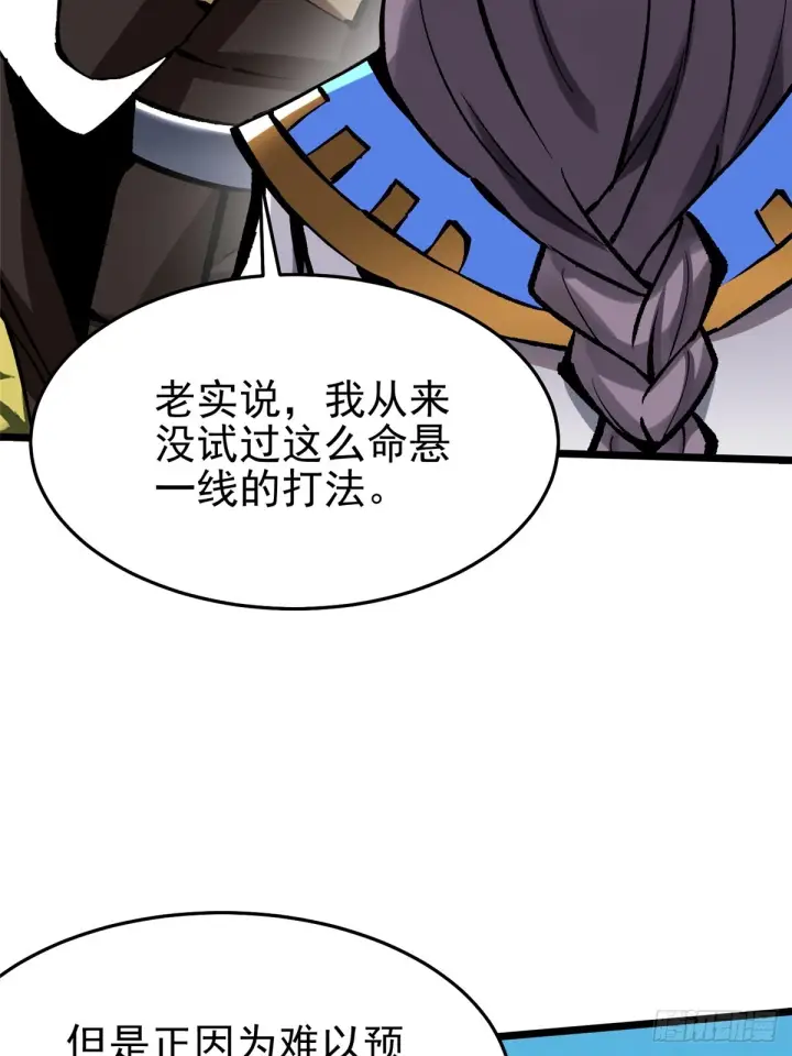 《我真不想学禁咒》第146话图60