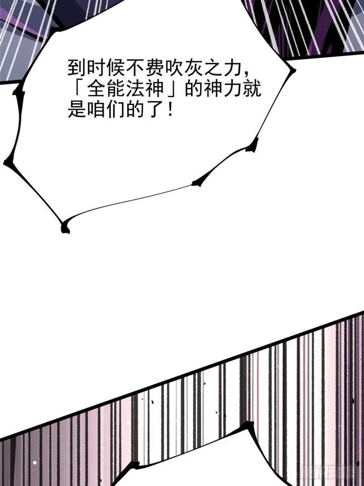 《我真不想学禁咒》第146话图75