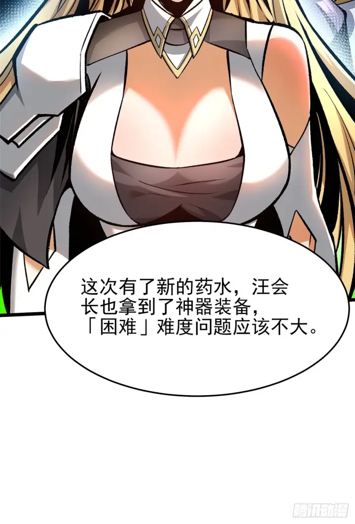 《我真不想学禁咒》第146话图8