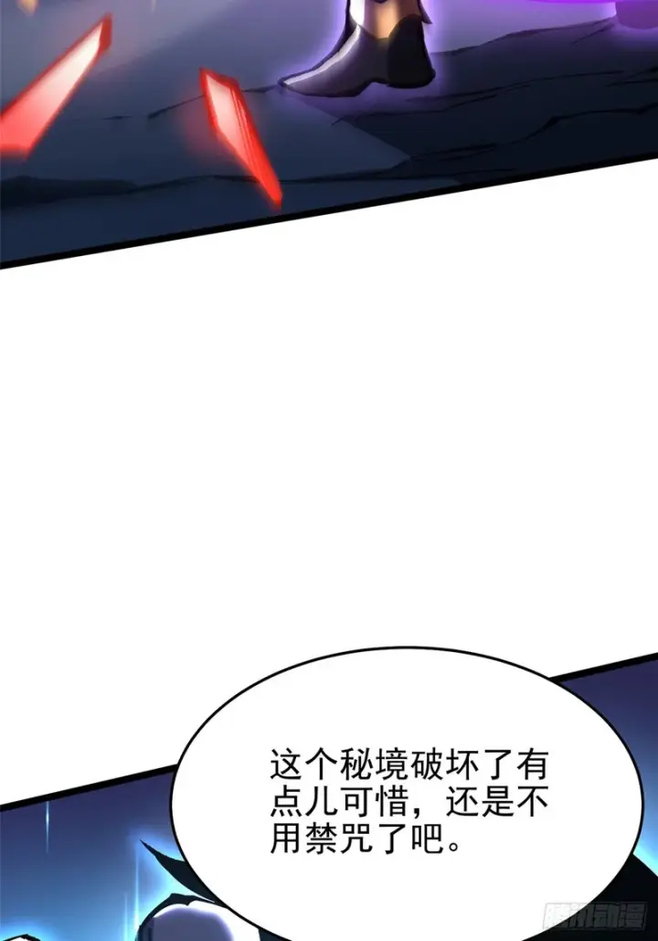 《我真不想学禁咒》第147话图76