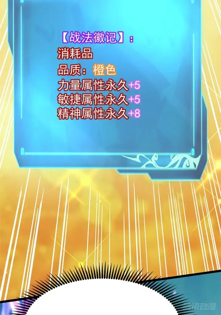 《我真不想学禁咒》第147话图83