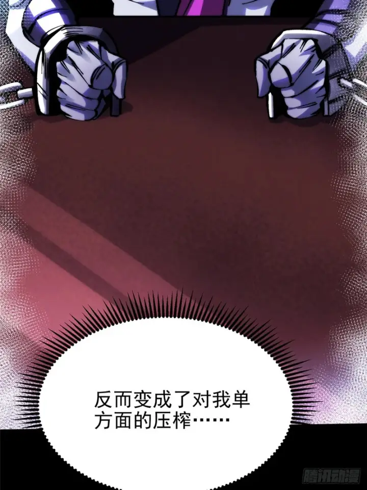 《我真不想学禁咒》第148话图10