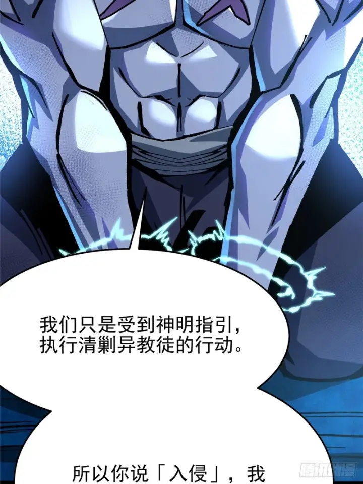 《我真不想学禁咒》第148话图45