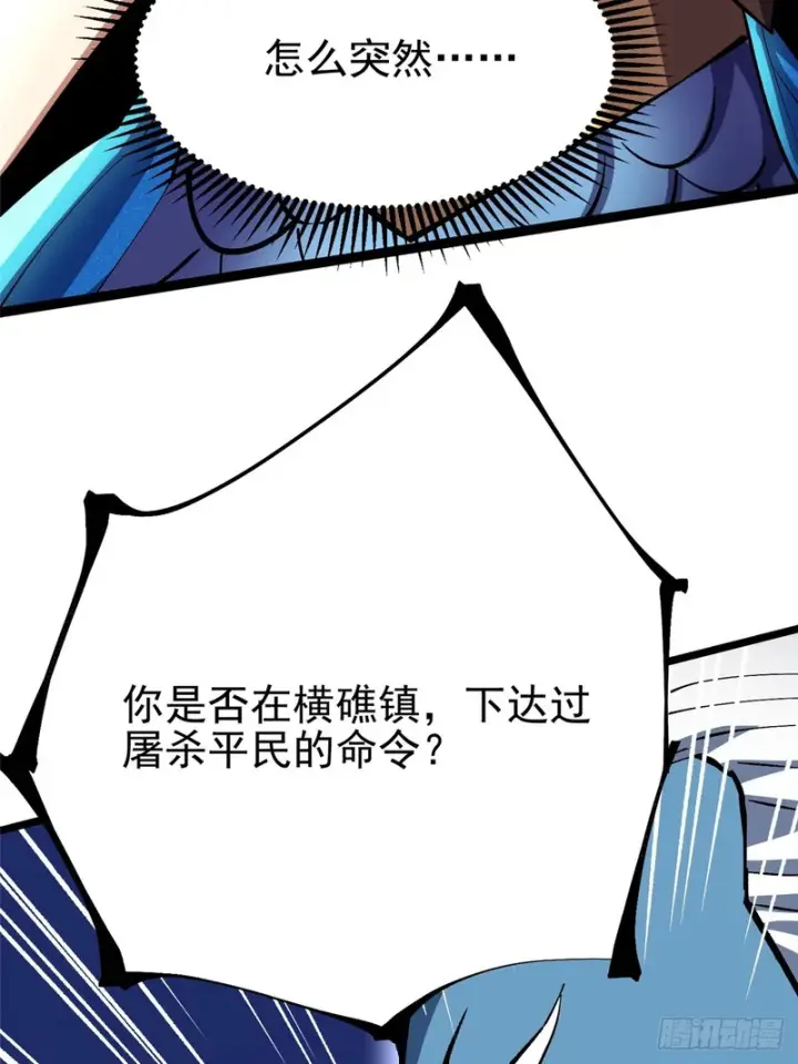 《我真不想学禁咒》第148话图48