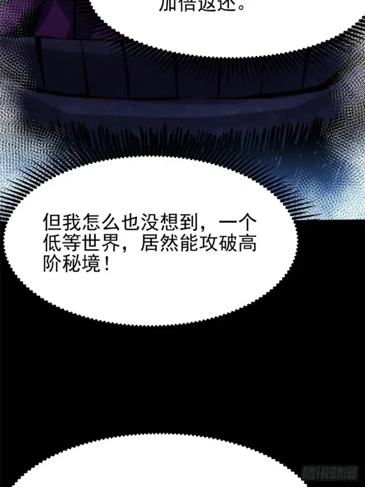 《我真不想学禁咒》第148话图8