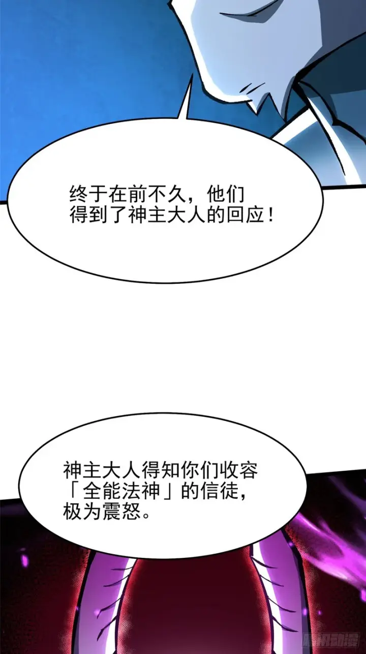《我真不想学禁咒》第149话图33