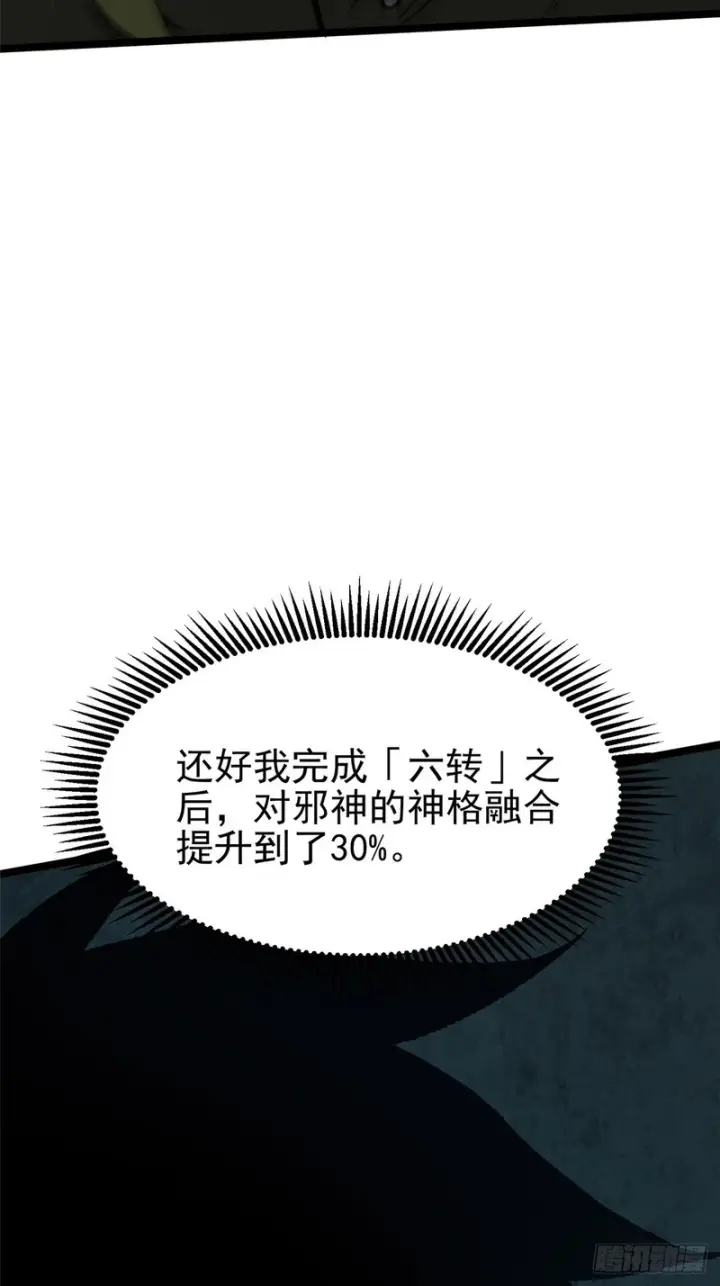 《我真不想学禁咒》第149话图53