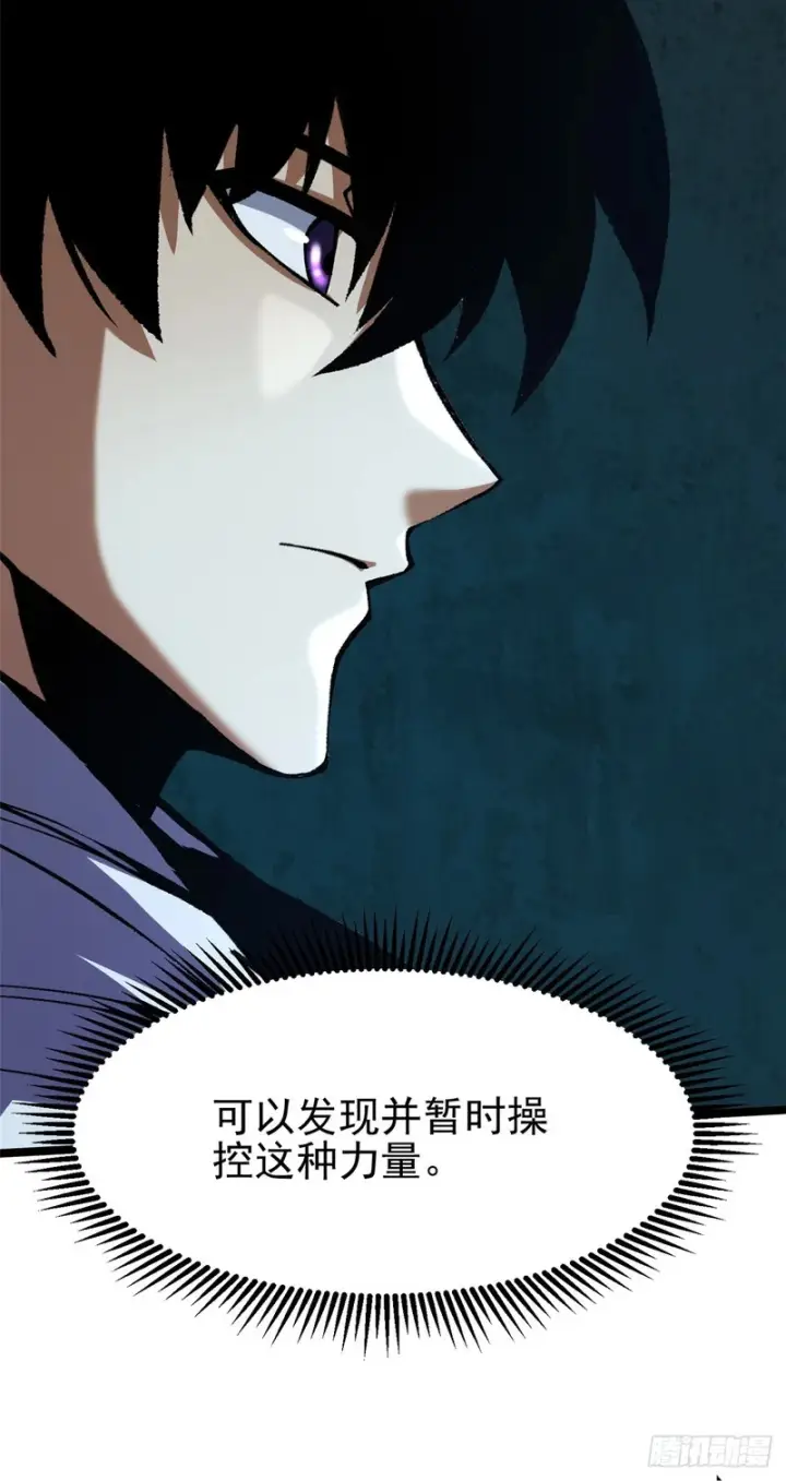 《我真不想学禁咒》第149话图54
