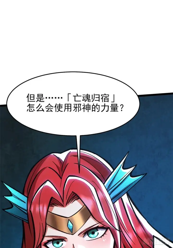 《我真不想学禁咒》第149话图55