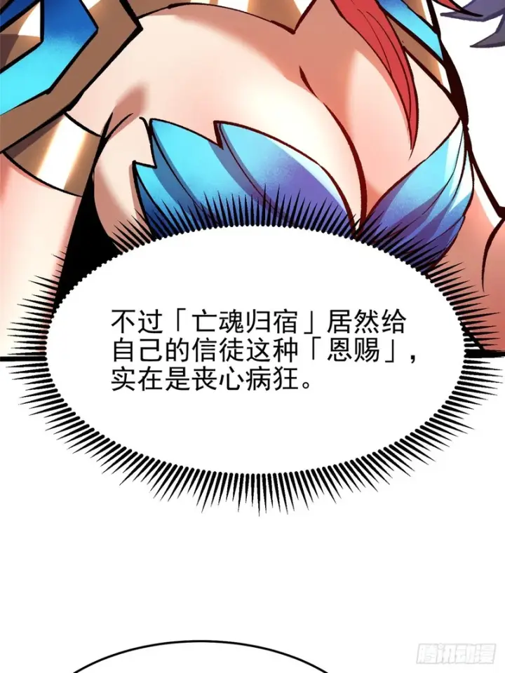 《我真不想学禁咒》第150话图46