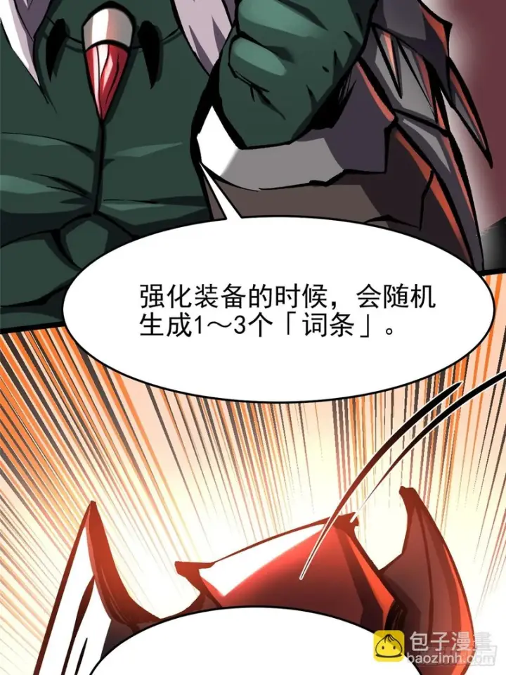 《我真不想学禁咒》第150话图61
