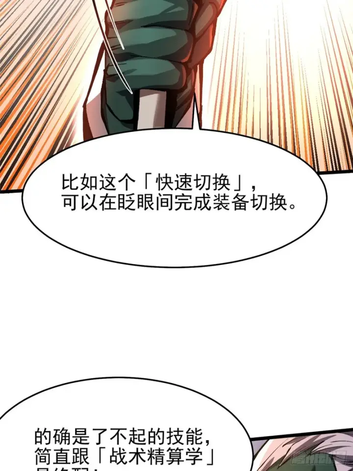 《我真不想学禁咒》第150话图63