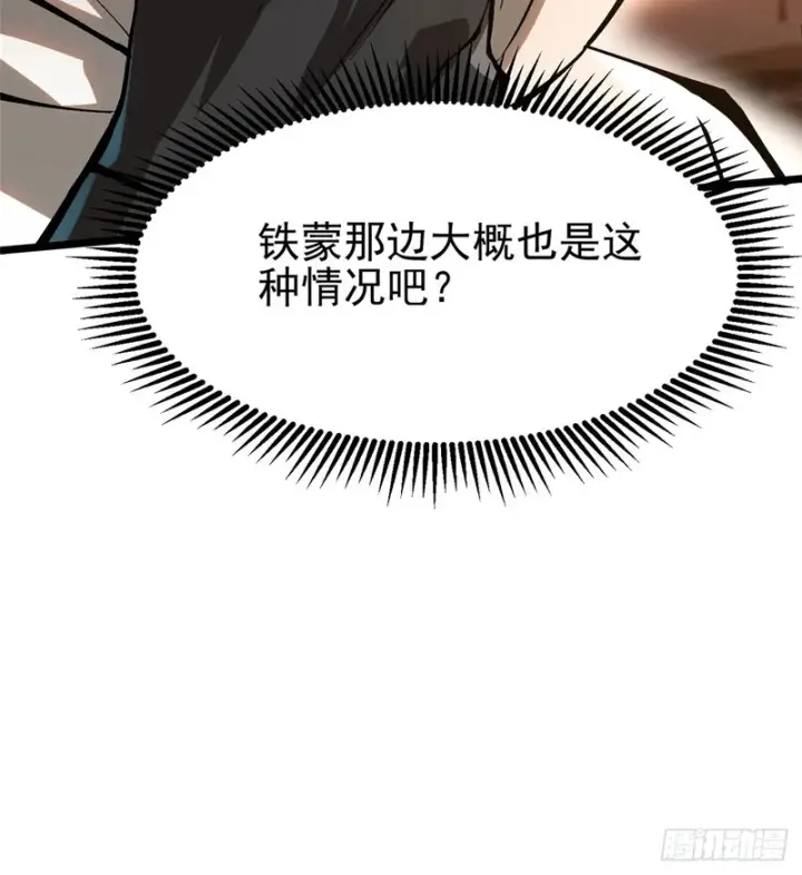 《我真不想学禁咒》第150话图70