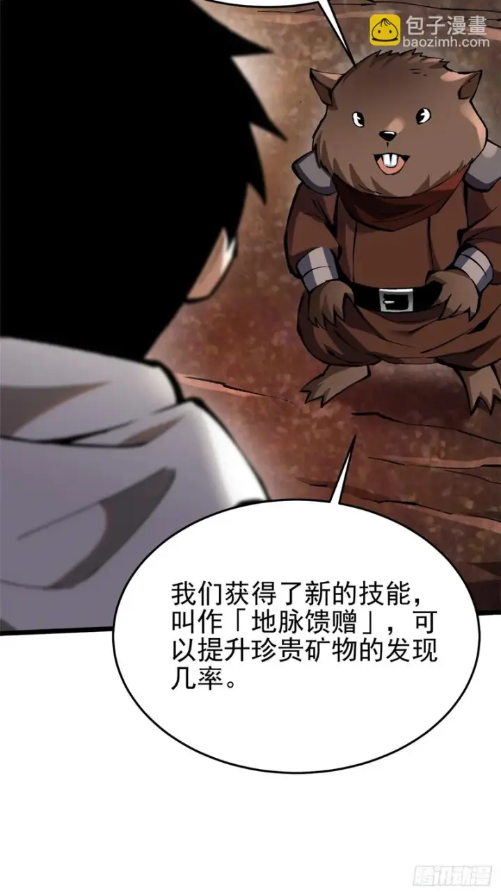 《我真不想学禁咒》第150话图73